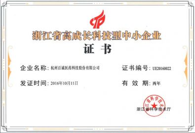 2016年获得浙江省高成长科技型中小企业