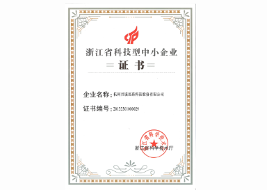 2013年荣获“浙江省科技型企业”
