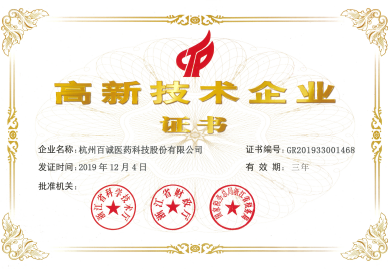 2019年被评为浙江省高新技术企业